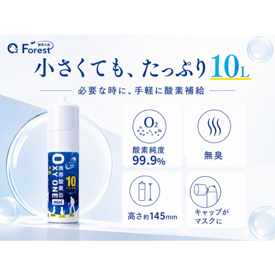 酸素缶 携帯酸素 携帯酸素缶 [OXY ONE mini] 5本セット 携帯酸素ボンベ