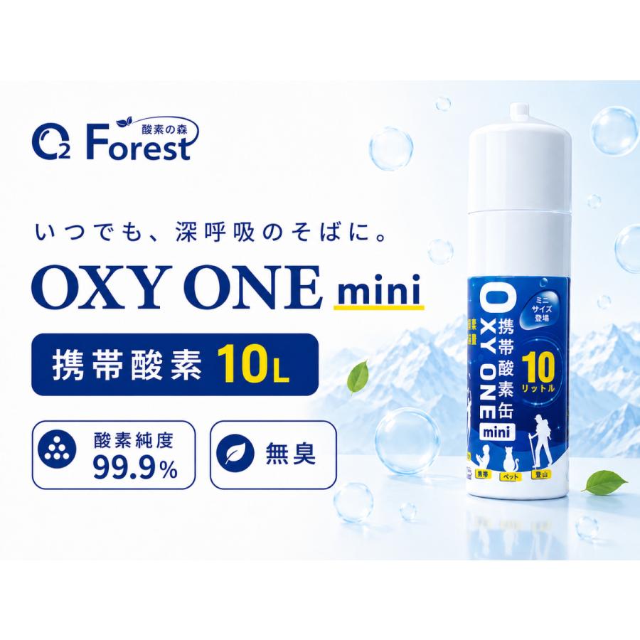 酸素缶 携帯酸素 携帯酸素缶 [OXY ONE mini] 5本セット 携帯酸素ボンベ