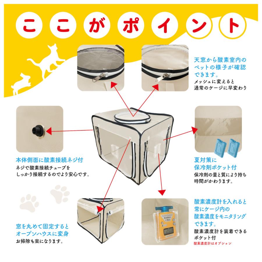 犬 猫 ペット用酸素 酸素室 M ベージュ 酸素濃度計 i-Box2 酸素ケージ