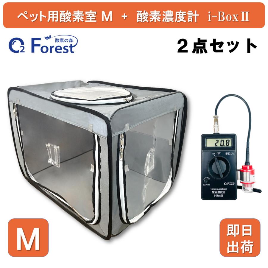 犬 猫 ペット用酸素 酸素室 M ブルーグレー 酸素濃度計 i-Box2 酸素