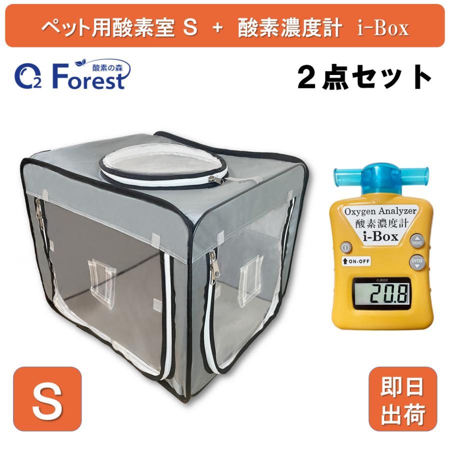 犬 猫 ペット用酸素 酸素室 S ブルーグレー 酸素濃度計 i-Box 酸素