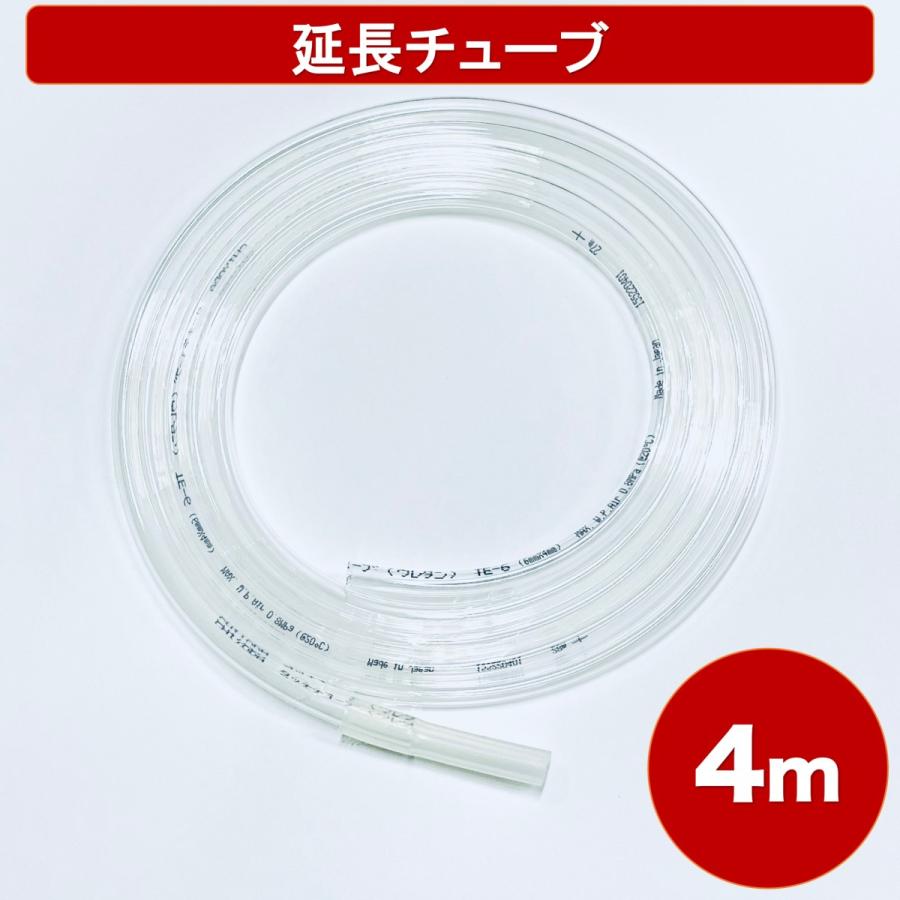 ペット用酸素 延長チューブ 「4m」 酸素濃縮器 水素吸入器 水素生成器