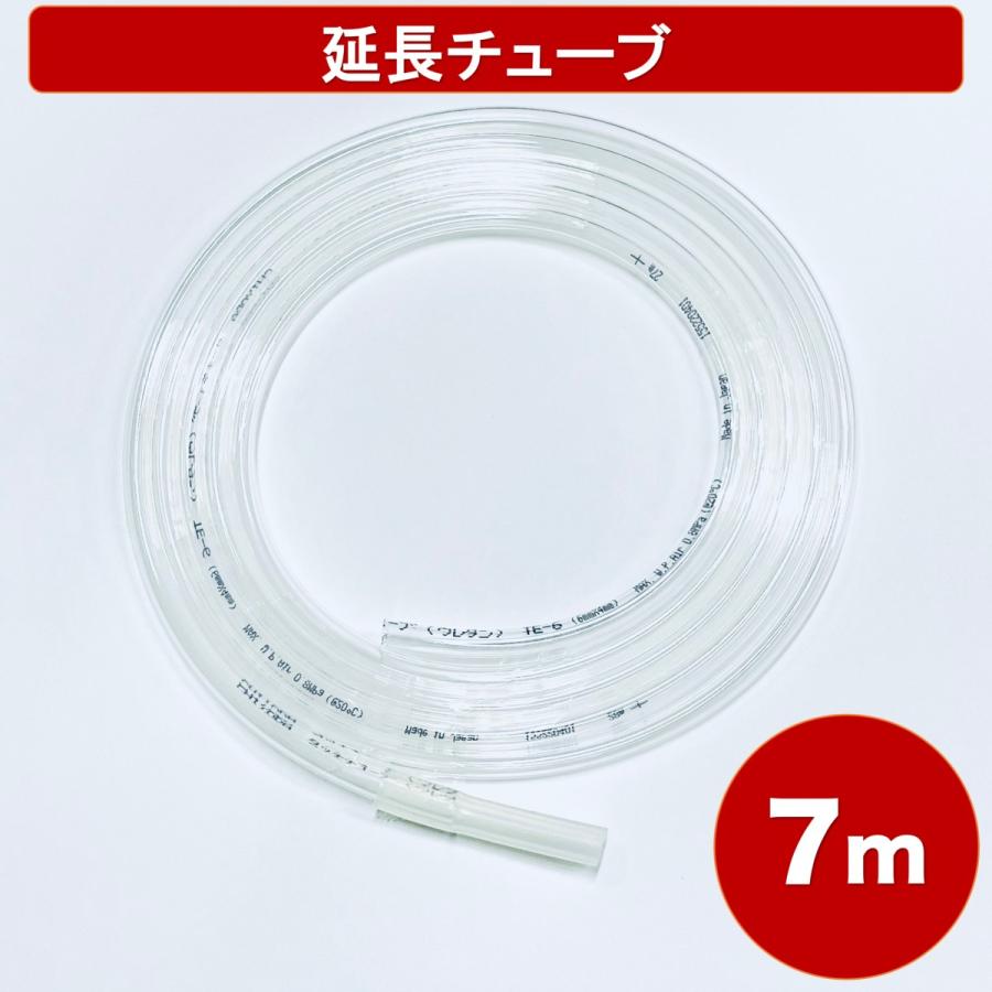 ペット用酸素 延長チューブ 「7m」 酸素濃縮器 水素吸入器 水素生成器