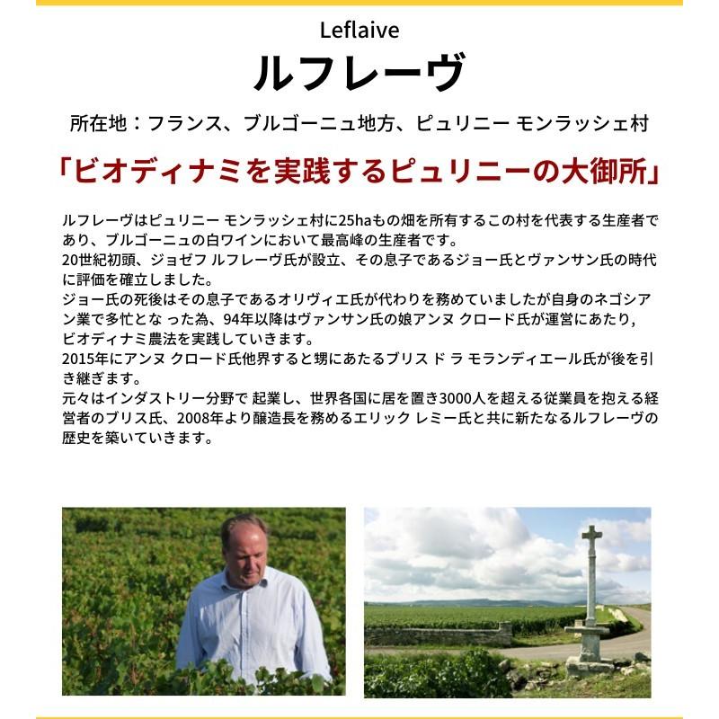 即購入可★ ルフレーヴ　ビアンヴニュ バタール モンラッシェ 2020　ブルゴーニュ 特級畑 シャルドネ 白ワイン 辛口 750ml 【2078805174】(72930円)