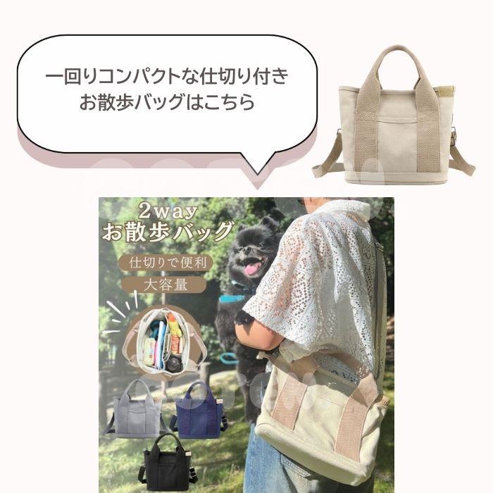 犬 お散歩バッグ 2way 大容量 大きめ ショルダー ハンド バッグ 仕切り マナーバッグ ペットボトル ペット おしゃれ 可愛い COTEN | COTEN | 10