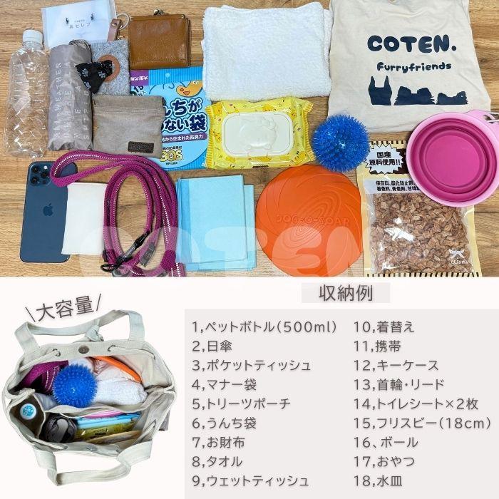 犬 お散歩バッグ 2way 大容量 大きめ ショルダー ハンド バッグ 仕切り マナーバッグ ペットボトル ペット おしゃれ 可愛い COTEN | COTEN | 03