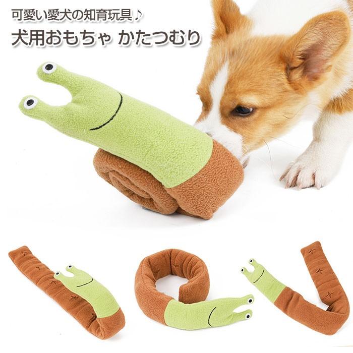 犬用 ノーズワーク かたつむり おもちゃ | ペット 犬 ワンちゃん 運動不足 餌隠し 知育玩具 ストレス解消 小型犬 中型犬 大型犬 知育トイ | COTEN