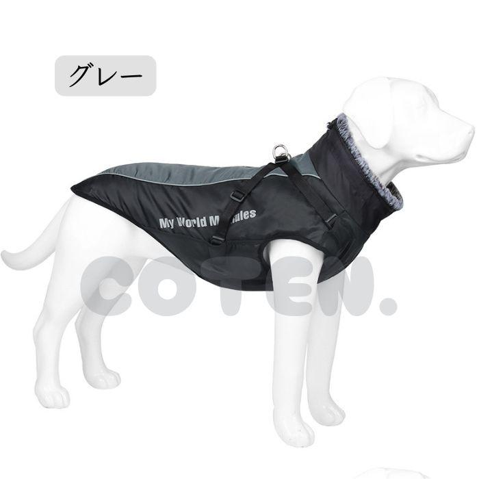 クリアランスセール 犬 服 ジャンバー ジャケット コート ベスト 上着 大型犬 中型犬 防寒 冬服 暖かい 調節 可能 首まで 背開き 着せやすい ハーネス付き 冬 | COTEN | 10