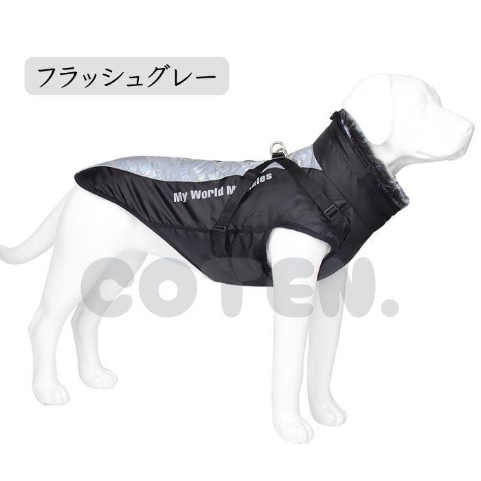 クリアランスセール 犬 服 ジャンバー ジャケット コート ベスト 上着 大型犬 中型犬 防寒 冬服 暖かい 調節 可能 首まで 背開き 着せやすい ハーネス付き 冬 | COTEN | 13