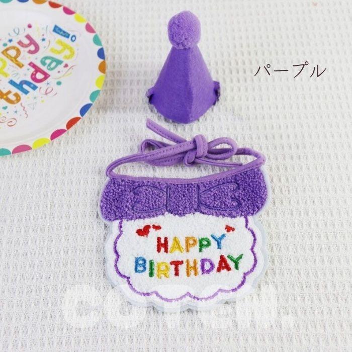 犬 誕生日 グッズ セット バースデー 帽子 スタイ ペット 小型犬 中型犬 猫 お誕生日会 飾り パーティー 愛犬 イベント 首 巻く happybirthday 可愛い COTEN | COTEN | 09
