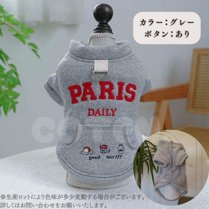 犬 冬服 トレーナー  パーカー 着せやすい ボタン 小型犬 中型犬 フード ペット 前開き 愛犬 可愛い おしゃれ おでかけ お散歩 犬 服 防寒 ドッグウェア COTEN | COTEN | 07