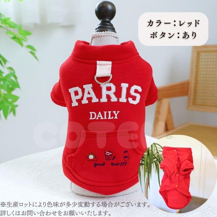 犬 冬服 トレーナー  パーカー 着せやすい ボタン 小型犬 中型犬 フード ペット 前開き 愛犬 可愛い おしゃれ おでかけ お散歩 犬 服 防寒 ドッグウェア COTEN | COTEN | 08