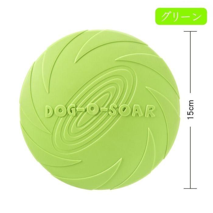 犬 フリスビー 15cm おもちゃ 小型犬 中型犬 シリコン ソフト 運動 アジリティ ペット用品 6カラー アウトドア 投げるおもちゃ 遊び COTEN | COTEN | 09