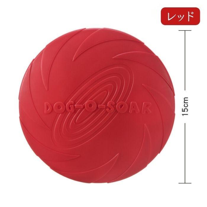 犬 フリスビー 15cm おもちゃ 小型犬 中型犬 シリコン ソフト 運動 アジリティ ペット用品 6カラー アウトドア 投げるおもちゃ 遊び COTEN | COTEN | 04