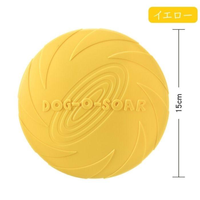 犬 フリスビー 15cm おもちゃ 小型犬 中型犬 シリコン ソフト 運動 アジリティ ペット用品 6カラー アウトドア 投げるおもちゃ 遊び COTEN | COTEN | 05