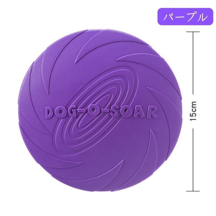 犬 フリスビー 15cm おもちゃ 小型犬 中型犬 シリコン ソフト 運動 アジリティ ペット用品 6カラー アウトドア 投げるおもちゃ 遊び COTEN | COTEN | 06