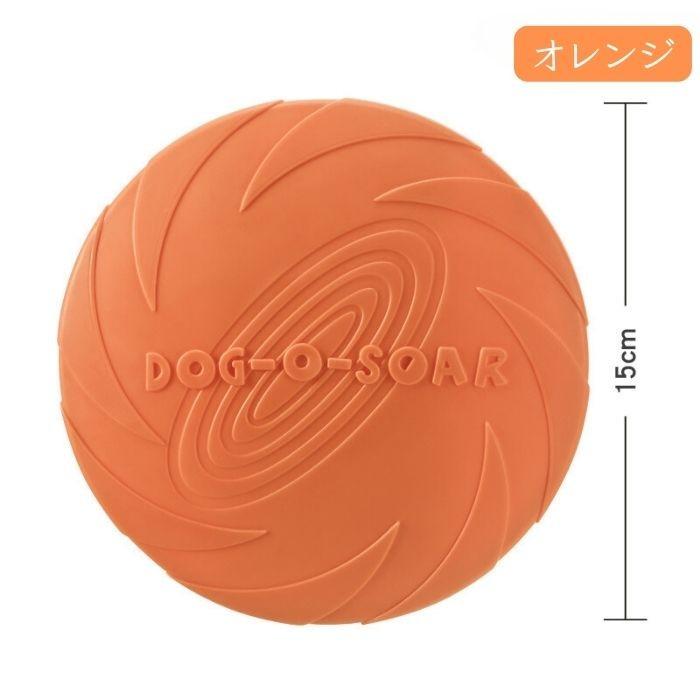 犬 フリスビー 15cm おもちゃ 小型犬 中型犬 シリコン ソフト 運動 アジリティ ペット用品 6カラー アウトドア 投げるおもちゃ 遊び COTEN | COTEN | 07