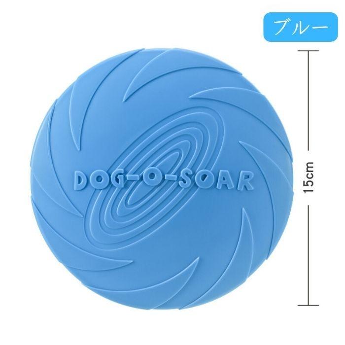 犬 フリスビー 15cm おもちゃ 小型犬 中型犬 シリコン ソフト 運動 アジリティ ペット用品 6カラー アウトドア 投げるおもちゃ 遊び COTEN | COTEN | 08