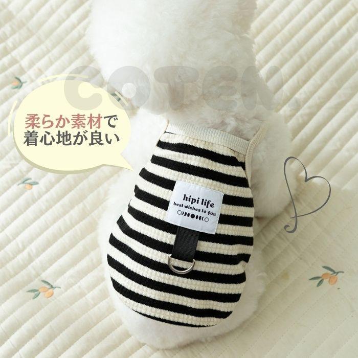 犬服 夏服 キャミソール ドッグウェア 可愛い おしゃれ タンクトップ ボーダー Tシャツ 袖なし 着せやすい 柔らかい 春 夏 秋 冬 COTEN | COTEN | 01