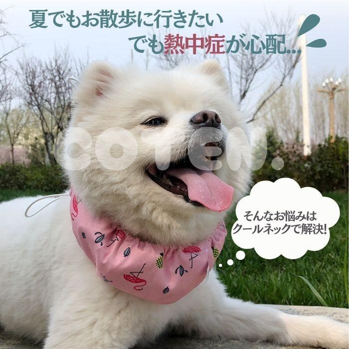 犬 クールネック 保冷剤付き 暑さ対策 ネッククーラー 夏 ひんやり 冷却 調節可能 お散歩 熱中症対策 可愛い おしゃれ 首 冷やす COTEN | COTEN | 01