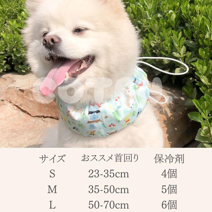 犬 クールネック 保冷剤付き 暑さ対策 ネッククーラー 夏 ひんやり 冷却 調節可能 お散歩 熱中症対策 可愛い おしゃれ 首 冷やす COTEN | COTEN | 06