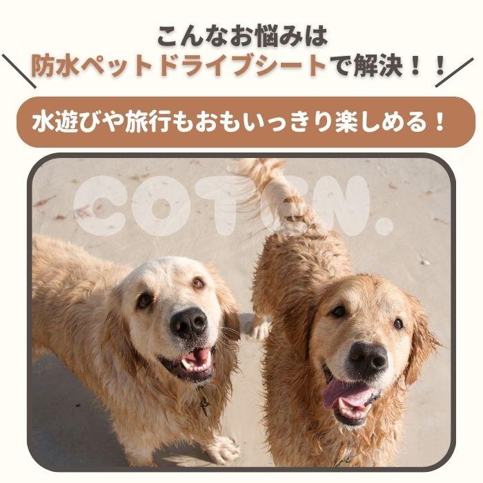 犬 ドライブシート 車 シート ドライブボックス ドライブベッド ペット 防水 小型犬 中型犬 大型犬 飛び出し防止 お出かけ 水遊び COTEN | COTEN | 02