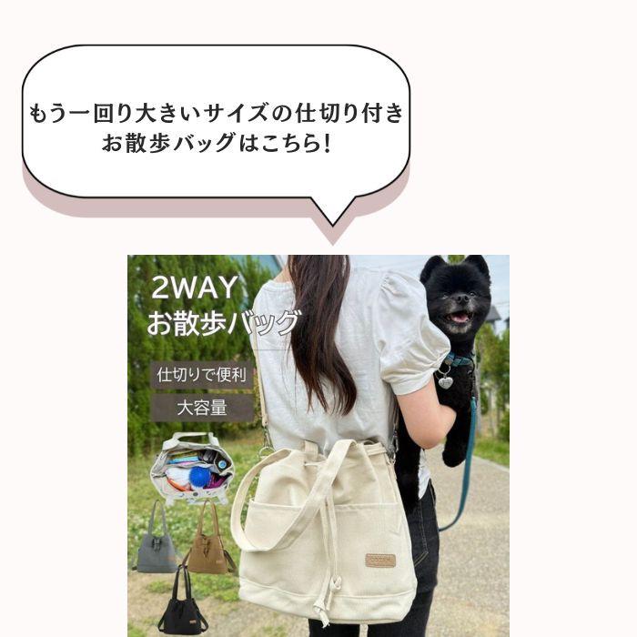 犬 お散歩バッグ 2way ショルダーバッグ ハンドバッグ マナーバッグ 仕切り 大容量 肩ひも付き ファスナー おでかけ おしゃれ COTEN | COTEN | 13