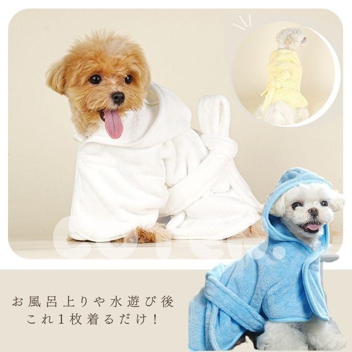 犬 バスローブ 吸水 タオル 速乾 お風呂 水遊び ガウン バスポンチョ バスタオル プール 海 川遊び 冷え対策 小型犬 中型犬 | COTEN | 01
