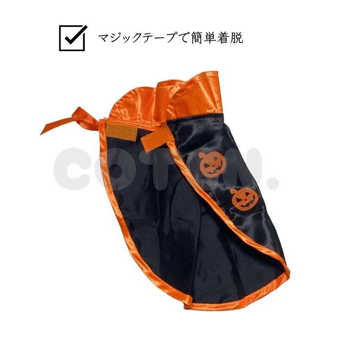 ハロウィン 犬 マント 帽子 2点セット 仮装 コスプレ コスチューム 簡単着脱 かぼちゃ パンプキン 可愛い 小型犬 マジックテープ COTEN | COTEN | 02