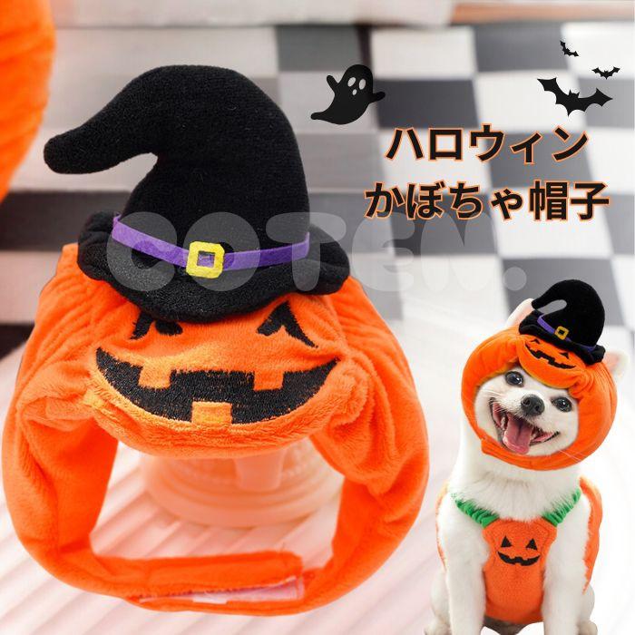 COTEN ハロウィン 犬 帽子 犬服 かぼちゃ パンプキン 被り物 コスプレ