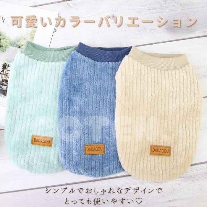犬服 冬服 秋服 やわらかい タンクトップ ドッグウェア 暖かい ノースリーブ 着脱簡単 可愛い おしゃれ 防寒 おでかけ お散歩 COTEN | COTEN | 03