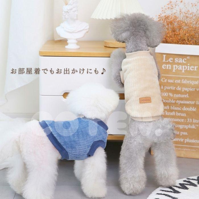 犬服 冬服 秋服 やわらかい タンクトップ ドッグウェア 暖かい ノースリーブ 着脱簡単 可愛い おしゃれ 防寒 おでかけ お散歩 COTEN | COTEN | 04