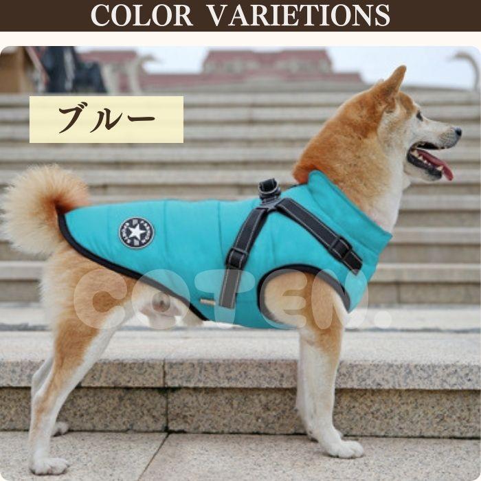 犬服 ジャンバー ハーネス付き ベスト ジャケット 冬服 背開き 大型犬 中型犬 裏起毛 フリース 丈夫 撥水 可愛い おしゃれ COTEN | COTEN | 11