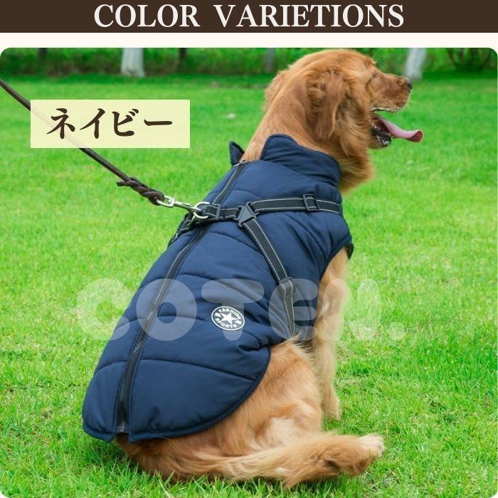 犬服 ジャンバー ハーネス付き ベスト ジャケット 冬服 背開き 大型犬 中型犬 裏起毛 フリース 丈夫 撥水 可愛い おしゃれ COTEN | COTEN | 12