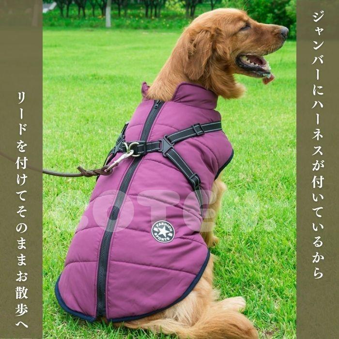 犬服 ジャンバー ハーネス付き ベスト ジャケット 冬服 背開き 大型犬 中型犬 裏起毛 フリース 丈夫 撥水 可愛い おしゃれ COTEN | COTEN | 01