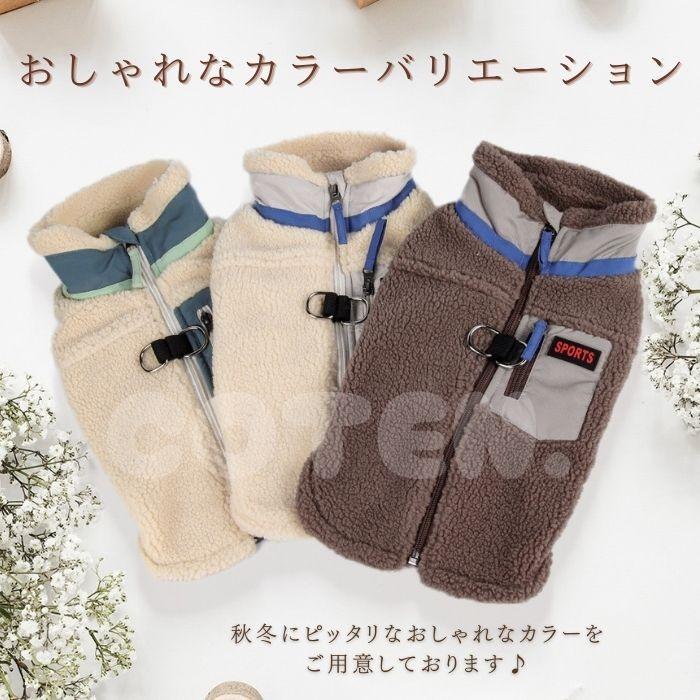 犬 服 冬 ベスト ジャンバー 上着 背開き ファスナー ハーネス ボア 防寒 着せやすい 背中 チャック 可愛い 着脱簡単 COTEN | COTEN | 05