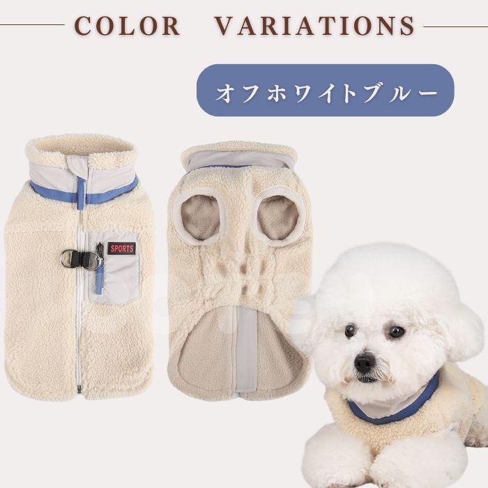 犬 服 冬 ベスト ジャンバー 上着 背開き ファスナー ハーネス ボア 防寒 着せやすい 背中 チャック 可愛い 着脱簡単 COTEN | COTEN | 06