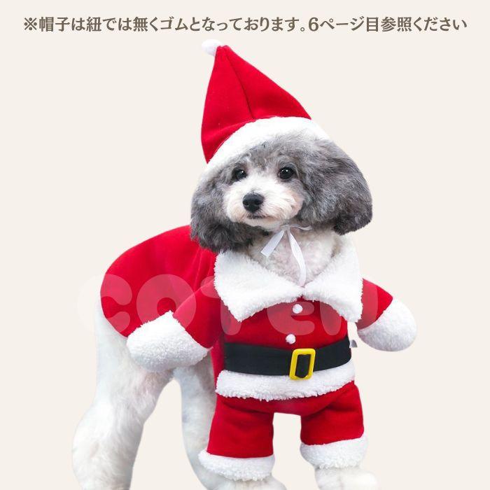 犬 クリスマス サンタクロース コスプレ 帽子 服 2点セット サンタさん なりきり ペット用 犬用サンタコスプレ 可愛い 面白い イベント お散歩 ペット COTEN | COTEN | 03