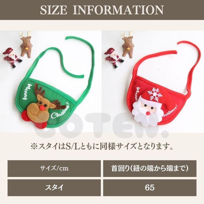 犬 クリスマス スタイ 帽子 2点セット コスプレ サンタクロース トナカイ 犬用クリスマス 可愛い 仮装 簡単 紐 S L ペット サンタ COTEN | COTEN | 07