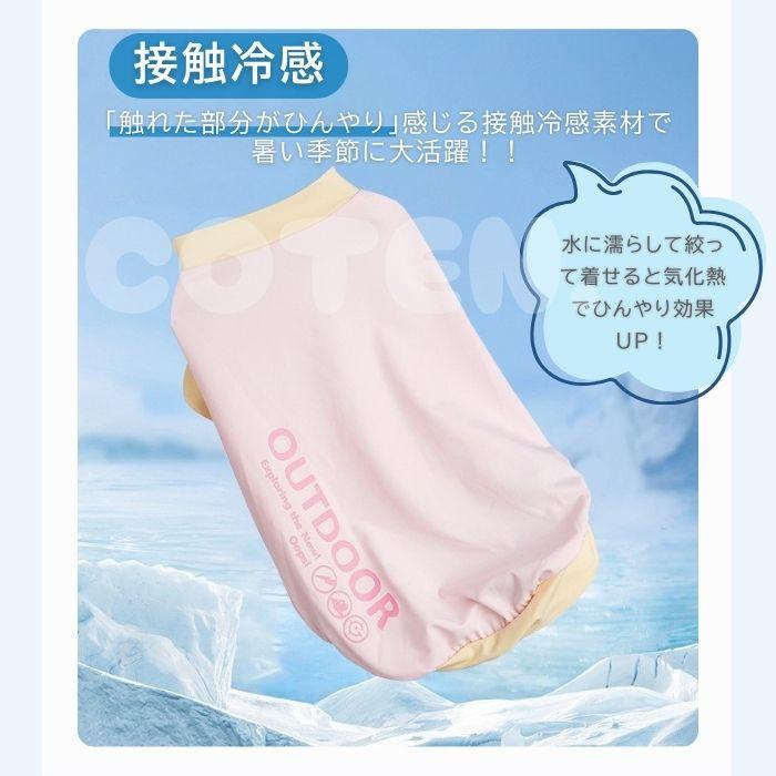 COTEN 犬 夏服 クール ひんやり 接触冷感 涼しい タンクトップ 着脱