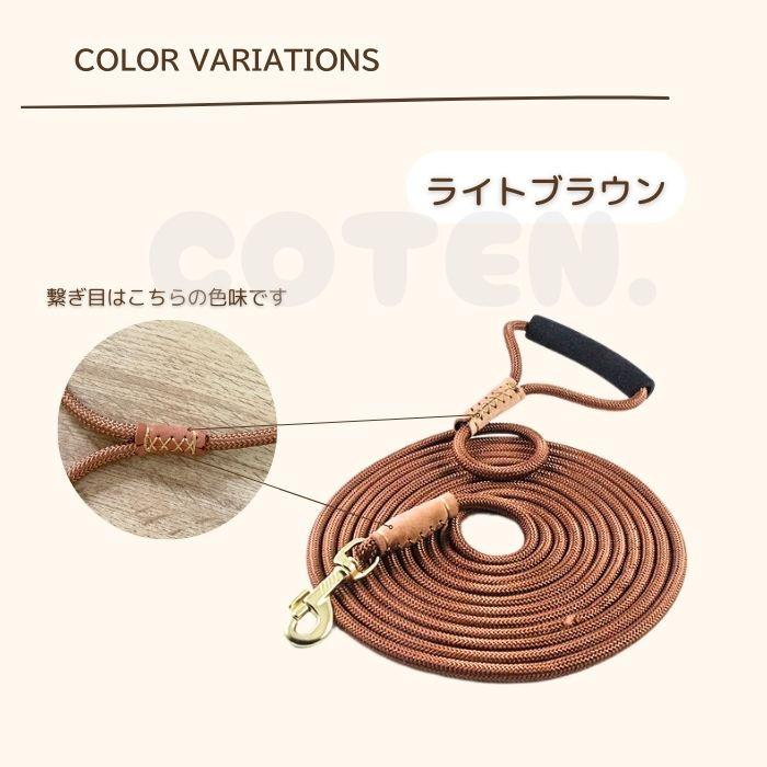 【￥1620〜】犬 ロングリード 丸ロープ 絡まりにくい まとめやすい 3m 5m 10m 20m 小型犬 中型犬 大型犬 丈夫 高品質 トレーニング 訓練 散歩 リード COTEN | COTEN | 10