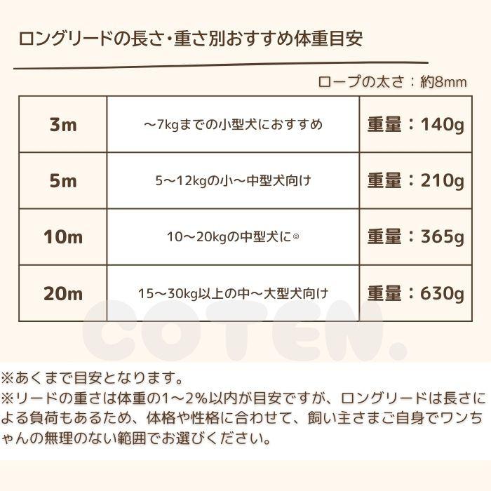 【￥1620〜】犬 ロングリード 丸ロープ 絡まりにくい まとめやすい 3m 5m 10m 20m 小型犬 中型犬 大型犬 丈夫 高品質 トレーニング 訓練 散歩 リード COTEN | COTEN | 08