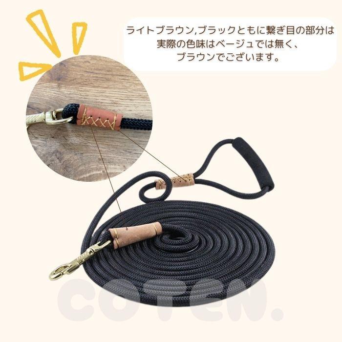 【￥1620〜】犬 ロングリード 丸ロープ 絡まりにくい まとめやすい 3m 5m 10m 20m 小型犬 中型犬 大型犬 丈夫 高品質 トレーニング 訓練 散歩 リード COTEN | COTEN | 09