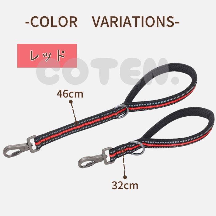 COTEN 犬 ショートリード ロック付き 丈夫 安全 しつけ 訓練 引っ張り