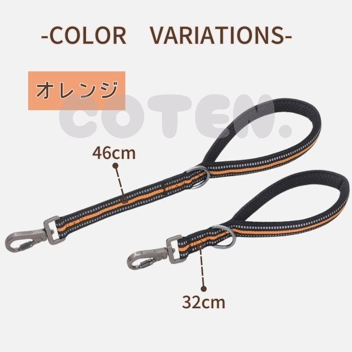 犬 ショートリード ロック付き 丈夫 安全 しつけ 訓練 引っ張り 散歩 短い リード 中型犬 大型犬 犬用 ペット 拾い食い トレーニング 夜間 反射 光る COTEN | COTEN | 09