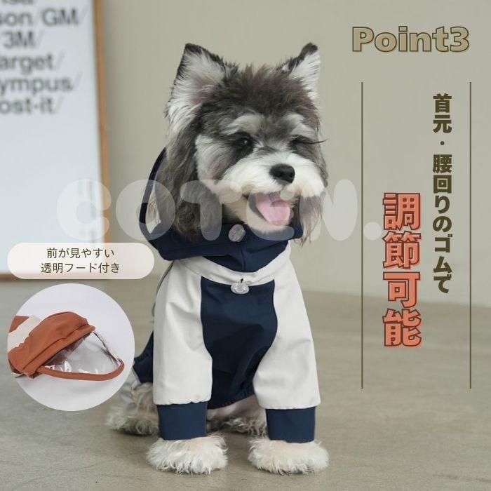 犬 レインコート フルカバー 四つ足 背中開き フード付 カッパ 犬 レインコート フルカバー 四つ足 背中開き フード付 カッパ