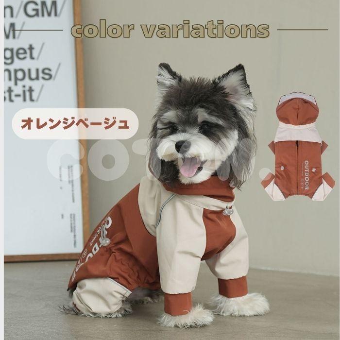 犬 レインコート フルカバー 四つ足 背中開き フード付 カッパ レイングッズ 可愛い 小型犬 中型犬 着せやすい 着脱簡単 防水  COTEN | COTEN | 08