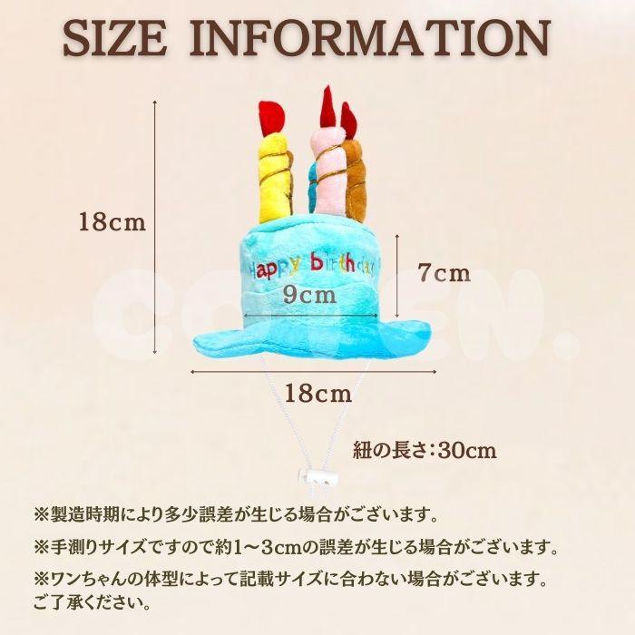 犬 猫 誕生日 帽子 パーティー グッズ ハット かぶり物 かぶりもの ケーキ バースデー お誕生日帽子 Happy birthday 小型犬 中型犬 大型犬 可愛い ペット COTEN | COTEN | 08