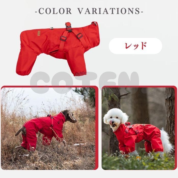 【￥2250~】犬 レインコート ハーネス付き フルカバー 背中開き 着せやすい 防水 撥水 丈夫 小型犬 中型犬 大型犬 着脱簡単 足つき 可愛い 犬服 カッパ COTEN | COTEN | 14