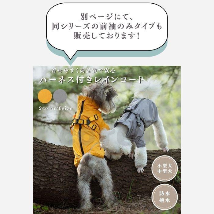 【￥2480~】犬 レインコート ハーネス付き フルカバー 背中開き 着せやすい 防水 撥水 丈夫 小型犬 中型犬 大型犬 着脱簡単 足つき 可愛い 犬服 カッパ COTEN | COTEN | 17